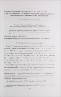 О интегрируемых с весом решений одного класса почти гипоэллиптических уравнений