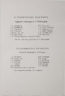 Խմբագրական կոլեգիա
