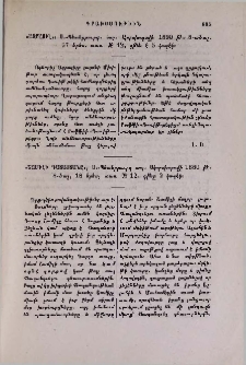 «Շամիլի Դատաստանը», Ս.-Պետերբուրգ տպ. Սկօրօխօրօվի 1880 թ. 8-ծալ, 18 երես, տառ № 12