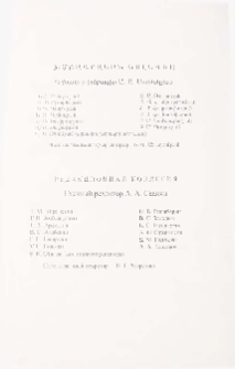Խմբագրական կոլեգիա