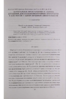 Интегральное представление и теоремы вложения для мультианизотропных пространств в плоскости с одной вершиной анизотропности