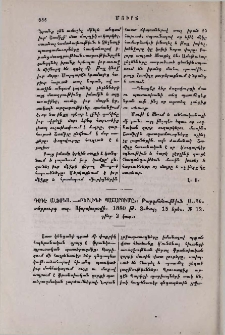 Դօդէ Ալֆօնս.-«Բերլինի պաշարումը»: Թարգմանութիւն Ս.-Պետերբուրգ տպ. Սկօրօխօրօվի. 1880 թ․, 8-ծալ, 15 երես, տառ № 12