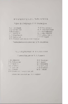Խմբագրական կոլեգիա