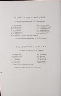 Խմբագրական կոլեգիա