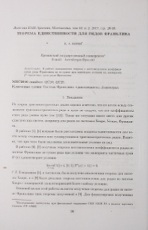 Теорема единственности для рядов Франклина