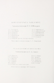 Խմբագրական կոլեգիա