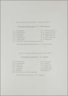 Խմբագրական կոլեգիա