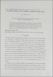 Явление Гиббса для общей системы Франклина