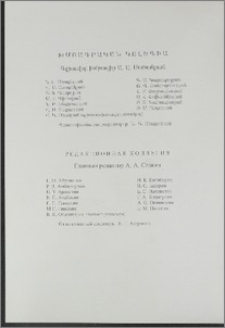 Խմբագրական կոլեգիա