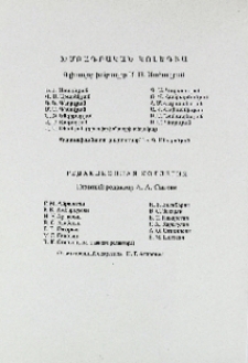 Խմբագրական կոլեգիա