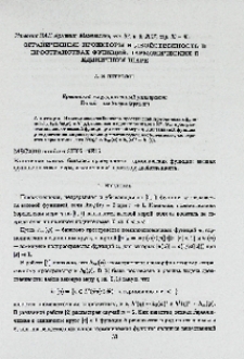 Ограниченные проекторы и двойственность в пространствах функций, гармонических в единичном шаре