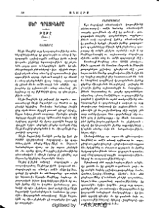 Մեր դրացիները․ Թաթը
