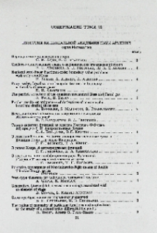 Содержание тома 52