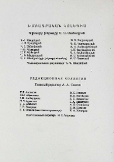 Խմբագրական կոլեգիա
