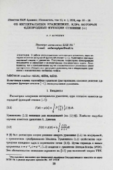Об интегральных уравнениях, ядра которых однородные функции степени (-1)