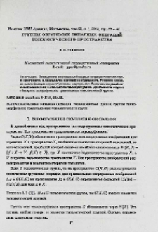Группы обратимых бинарных операций топологического пространства