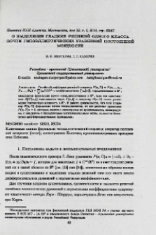 О выделении гладких решений одного класса почти гипоэллиптических уравнений постоянной мощности