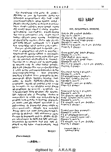 Տաղ Յովնաթանին ասացեալ