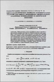 Однопараметрическое семейство положительных решений для одного нелинейного интегрального уравнения, возникающего в физической кинетике