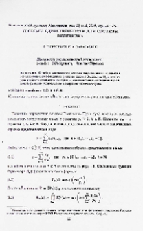 Теоремы единственности для системы Виленкина