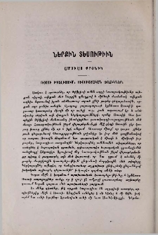 Ամսւայ քրօնիկ