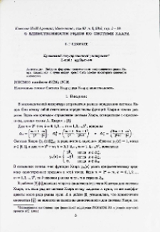 О единственности рядов по системе Хаара