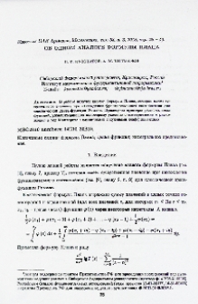 Об одном аналогге формулы Плана