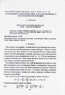 Обобщенные характеристики для мероморфных в полуплоскости функций