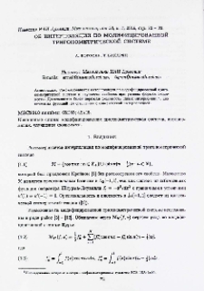 Об интерполяции по модифицированной тригонометрической системе