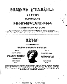 Յայտարարութիւններ