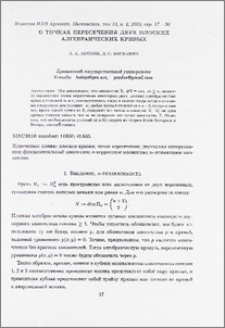 О точках пересечения двух плоских алгебраических кривых