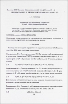 Медиальные в целом системы квазигрупп