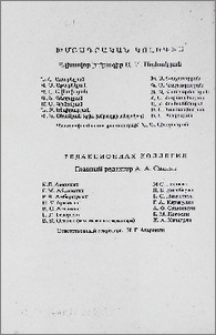 Խմբագրական կոլեգիա