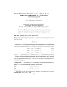 Интерассоциативность с помощью сверхтождеств