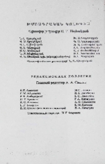 Խմբագրական կոլեգիա