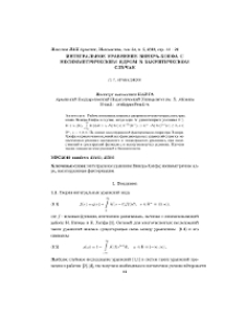 Интегральное уравнение Винера-Хопфа с несимметрическим ядром в закритическом случае