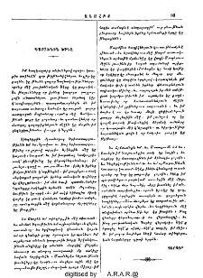 Գարունին երգը