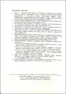 Вниманию авторов