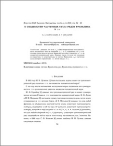 О сходимости частичных сумм рядов Франклина к +∞