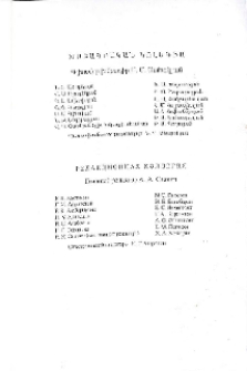 Խմբագրական կոլեգիա