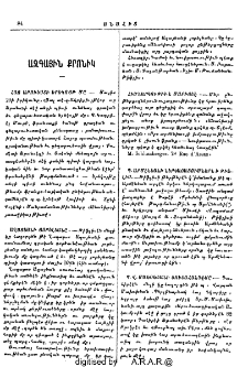 Ազգային քրոնիկ