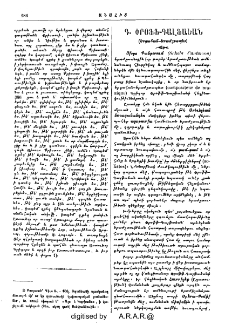 Գ․ Փրօֆֆ-Գալֆաեան (Երգահան-երաժշտապետ)