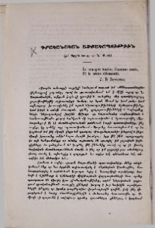 Գրականական աչքակապութիւն