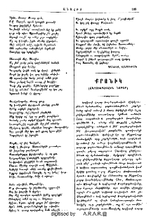 Քրոնիկ (Ուրուագծային նօթեր)