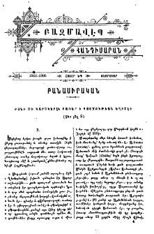 Քանի մի պարսկերէն բառեր որ գործածուած են պատմութեան Եղիշէի