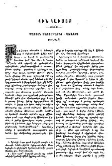 Հին հաւատք Հայոց