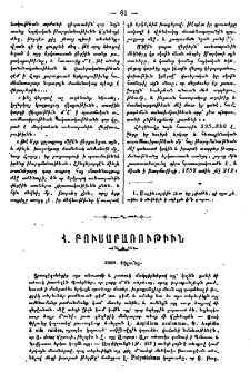 Հայկական բուսաբառութիւն