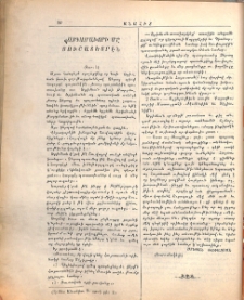 Պատգամաւորի մը յուշատետրէն
