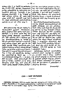 Հայ.- Ռոմ տարեցոյց