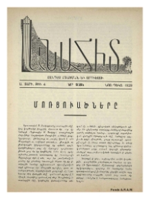 Մոռցուածները